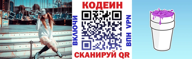 купить наркотик  Медвежьегорск  Кодеиновый сироп Lean Purple Drank 